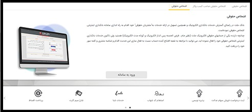 ورود به اینترنت بانک ملت